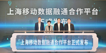 推动数据要素与人工智能融合创新，上海移动发布数据融通合作平台