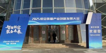 筑牢低空经济发展基石，“智能网联”与“安全防控”双轮驱动