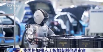 我国将加强人工智能专利伦理审查