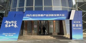 筑牢低空经济发展基石，“智能网联”与“安全防控”双轮驱动