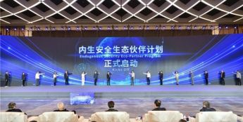 第五届网络空间内生安全学术大会在宁开幕