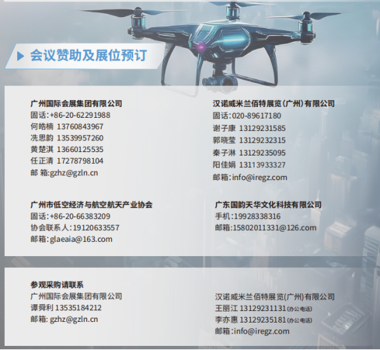 低空经济联系方式