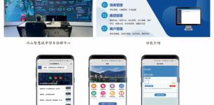 北京蓝卡科技 某市智慧城市停车管理平台典型应用案例