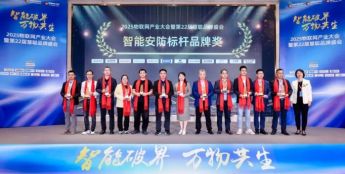 国内知名安防系统厂商！itc保伦股份再度蝉联“智能安防标杆品牌”奖项