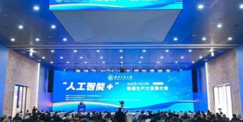 “人工智能+”新质生产力发展大会在北京城市副中心举办