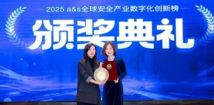 蝉联19载！泰科荣登a&s 2025全球产业数字化创新榜