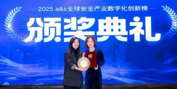 蝉联19载！泰科荣登a&s 2025全球产业数字化创新榜