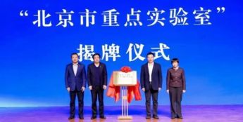 金融人工智能北京市重点实验室在中央财经大学揭牌