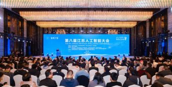 第八届江苏人工智能大会在宁召开