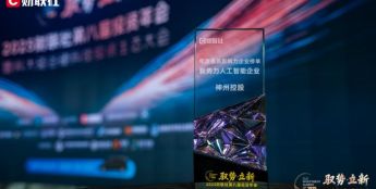 神州控股荣膺“新势力人工智能企业”，AI引领供应链数智化变革