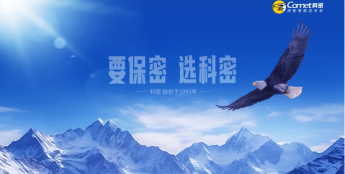 数字浪潮下，科密以“智能安防 + 保密销毁”双引擎守护信息安全