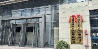 助力低空应急产业发展——三明市应急管理局引进低空防御项目