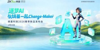 熵基科技发布 2026 春季新品矩阵：以全栈AI能力驱动智慧空间进化