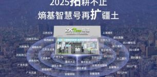 39家签约落子全国！熵基智慧号2025深耕下沉，共逐新蓝海