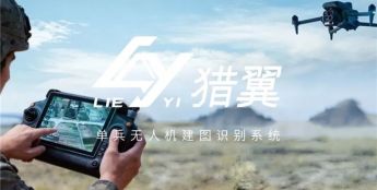 轻装上阵，猎翼绘形 | 冰柏科技“猎翼”单兵无人机建图识别系统发布