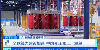 AI超算带火变压器！国产“电力心脏”全球爆单：订单排到2027年