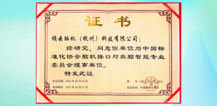 熵云脑机入选中国标准化协会脑机接口与类脑智能专业委员会理事单位