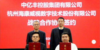 中亿丰控股集团与海康威视签署战略合作协议，共推行业转型升级