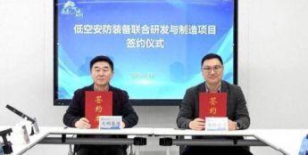 海州开工启新！低空安防产业项目签约落地
