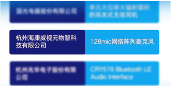 再获认可！海康音频入选GAS2026“产品创新优秀案例”榜单