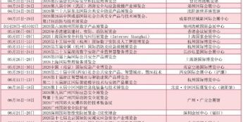 2026年国内安防&物联网展排期汇总：于变革中锚定产业新坐标
