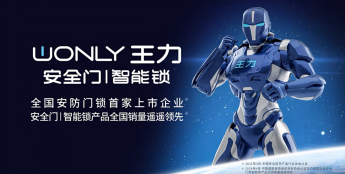 技术为王，智造担当：一扇门见证王力三十年的智能安防领跑时代