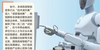 搭上未来产业列车 具身智能驶入场景落地赛新通道
