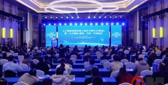 人工智能赋能新型工业化齐鲁行（日照站）暨“人工智能 钢铁、汽车”专场活动举办