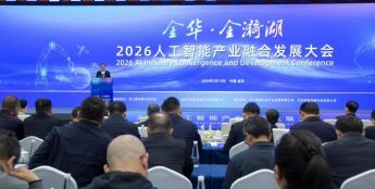 “生态留白”引“科创彩绘”，浙江金华打造人工智能产业发展新高地