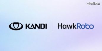 康迪科技联合HawkRobo成立合资公司，加速智能安防四足机器人项目落地