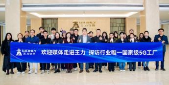 走进行业唯一国家级5G工厂，见证家庭安防科技日启动