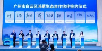 碧桂园战略携手广州白云区 协同推进智慧城市建设