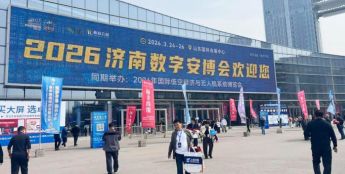 反恐机器人、智能安检设备……济南安博会见证安防25年“进化史”