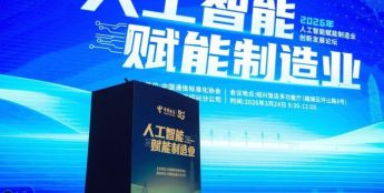 人工智能赋能制造业，电信重磅发力，绍兴两大平台启动加速智造转型
