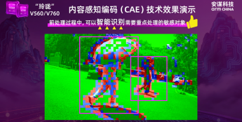 CAE技术让机器视觉更懂画面，安谋科技发布新一代VPU IP，代号“峨眉”