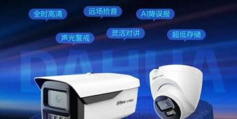 大华股份推出超能-双光警戒网络摄像机