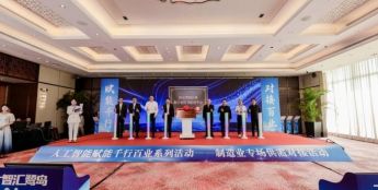 厦门举行人工智能赋能千行百业系列活动制造业专场供需对接会