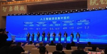 山东启动人工智能赋能新型工业化深度行 发布63项需求场景