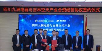 长春净月高新区携手九洲电器打造高寒低空安防新生态赋能低空经济安全高质量发展