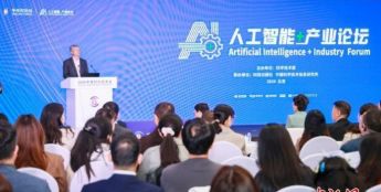 “人工智能+产业”论坛在京举办 “全国场景供需对接平台”启动