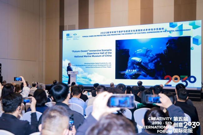 第五届创意2030国际论坛在京举办 探索“人工智能+文化”发展新路径 第五届创意2030国际论坛在京举办 探索“人工智能+文化”发展新路径