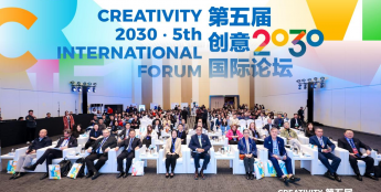 第五届创意2030国际论坛在京举办 探索“人工智能＋文化”发展新路径