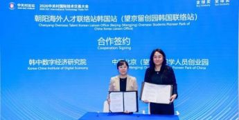 韩国人工智能技术交易对接专场在京举办