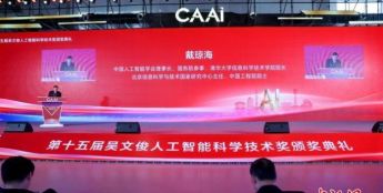 吴文俊人工智能奖首落常州 万亿工业城何以成AI“引力场”