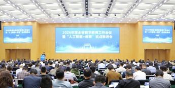 聚焦“人工智能+教育” 全省数字教育盛会在浪潮召开