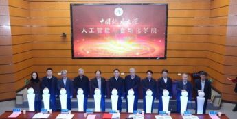 中国地质大学（武汉）人工智能与自动化学院揭牌