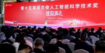 中国人工智能学会擘画智创新篇，吴文俊双会圆满落幕