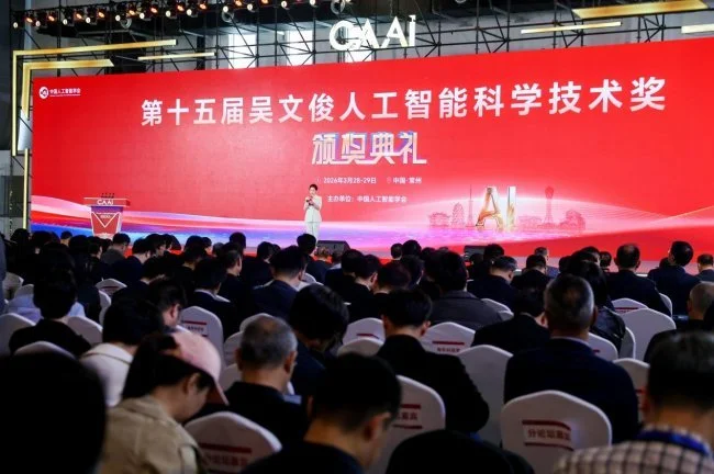 中国人工智能学会擘画智创新篇，吴文俊双会圆满落幕