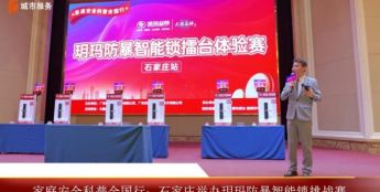 先上擂台后上市场 三十年坚守安防初心 玥玛以匠心守护万家平安