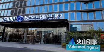 杭州高端数据标注基地揭牌如何为人工智能第一城注入“数据燃料”？